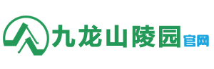 九龙山陵园